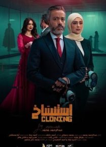 استنساخ