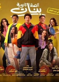 الصفا ثانوية بنات