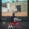 أبو زعبل 89