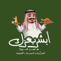 ابشر بعزك