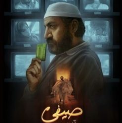 صيفي
