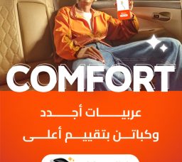 DiDi Egypt Rolls Out DiDi Comfort: Affordable Premium Rides Now Available in Cairo and Alexandria DiDi Egypt Rolls Out DiDi Comfort: Affordable Premium Rides Now Available in Cairo and Alexandria