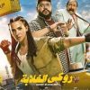 روكي الغلابة