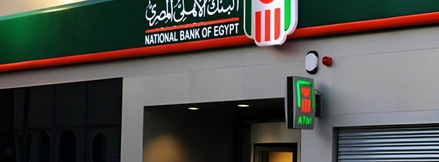 ازاي تحجز دورك أونلاين في البنك الأهلي المصري بسهولة من غير طوابير