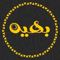 Bahia - بهية