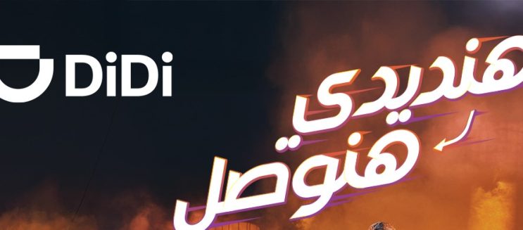 Hn-DiDi Hnwsal: DiDi Takes Over Cairo with Marwan Moussa and Lina Sophia