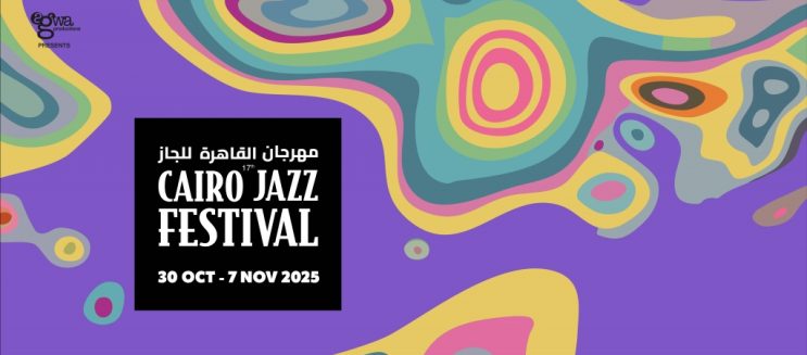 Cairo Jazz Festival Returns for its 17th Edition: Here’s Everything You Need to Know