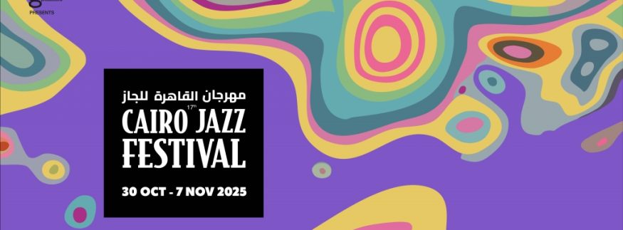 Cairo Jazz Festival Returns for its 17th Edition: Here’s Everything You Need to Know