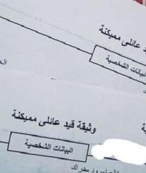 طريقة استخراج القيد العائلي 2025 أونلاين في دقائق من غير ما تروح السجل المدني