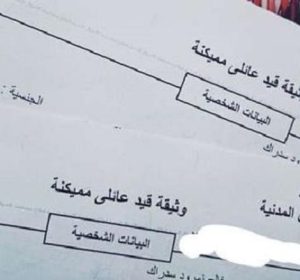 طريقة استخراج القيد العائلي 2025 أونلاين في دقائق من غير ما تروح السجل المدني