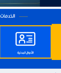 ازاي تطلع الفيش والتشبيه المستعجل أونلاين من البيت في 2025 خطوة بخطوة