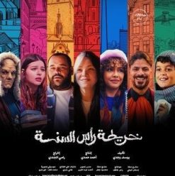 Kharetat Raas Al Sana