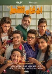 إن غاب القط