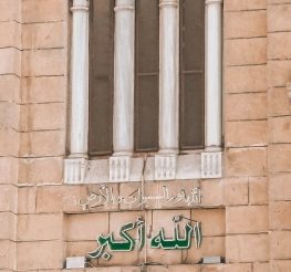 موعد وقفة عرفات وعيد الأضحى 2026 في مصر.. الإجازة كام يوم وهتبدأ إمتى؟