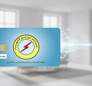 إزاي تحافظ على كارت عداد الكهرباء في 2026؟ نصائح مهمة توفر عليك تغييره ومصاريفه