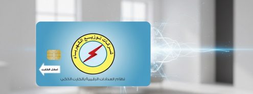 إزاي تحافظ على كارت عداد الكهرباء في 2026؟ نصائح مهمة توفر عليك تغييره ومصاريفه