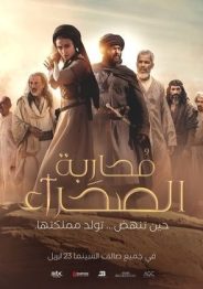 محاربة الصحراء