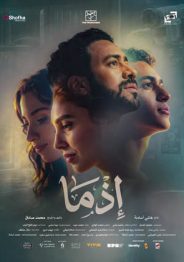إذما