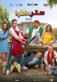 صقر وكناريا