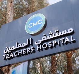 مجموعة CMC تتولى إدارة مستشفى المعلمين بالزمالك وتبدأ خطة تطوير شاملة للخدمات الطبية