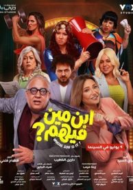 Ebn Meen Feehom