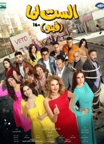 El Set Lamma