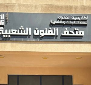 متحف الفنون الشعبية في الهرم.. رحلة وسط حكايات المصريين وعاداتهم القديمة