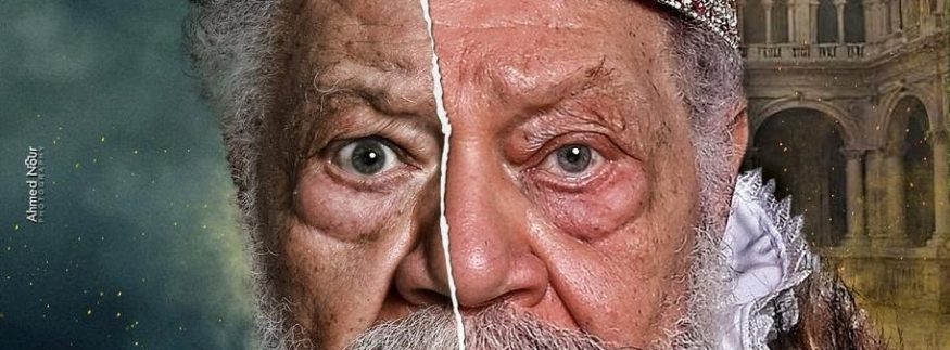 “الملك لير” على المسرح القومي بتوقيع يحيى الفخراني.. ليه حكاية شكسبير لسه بتأثر فينا؟